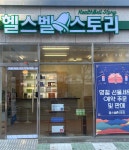 종근당건강 헬스벨스토리 대구연경점