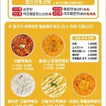 코리엔탈깻잎두마리치킨&모락로제떡볶이배방점 | 모락로제떡볶이&닭강정 배방점