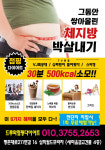 장현드루와점핑앤온열다이어트 | 드루와 점핑&온열다이어트