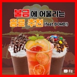 카페 무인도 합천점 | 카페봄봄 경남합천점