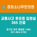 경희소나무한의원