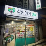 이마트24 화곡사거리점 | 착한가게24 화곡남부시장점
