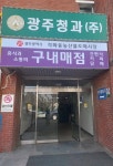 각화동농산물도매시장1층구내매점 | 각화동 농산물도매시장 1층 구내매점