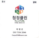 청정남청소를정직하게하는남자 | 청정클린