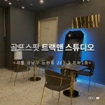 골프스팟