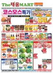 더채움마트(팔용점) | 더채움마트 힐스테이트점