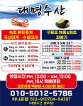 대명수산연동야 | 대명수산 경주점