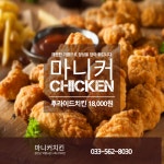 마니커치킨