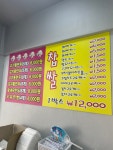 스마일찹쌀꽈배기춤추는왕만두구평점 | 춤추는찹쌀꽈배기 스마일수제왕만두 신암점