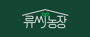 류씨농장 새싹인삼
