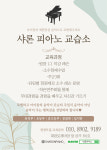 샤론어드벤쳐음악교습소 | 샤론피아노교습소