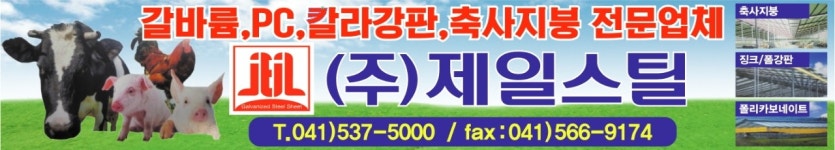 주식회사 용해스틸 | 제일스틸
