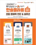 플라톤독서토론논술 서초서래교실
