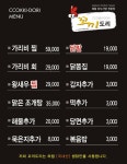 꼬끼오청평지점 | 꼬끼도리MBC점