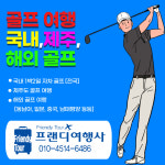 주식회사 프랜드여행사 | 노랑풍선 프랜디여행사