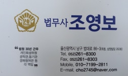 법무사조경한사무소 | 법무사조영보사무소