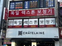 대한보청기판매대전지사주 | 독일렉스톤보청기 부산동구지사