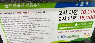 골프존 동해스크린골프