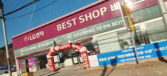 베스트샵청평점주 | LG전자베스트샵 청평점