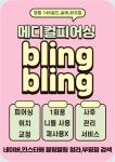 블링블링by야시 | 블링블링