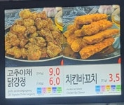 치킨 닭강정