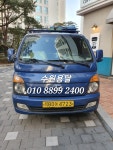 수원용달