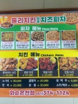 베리원치킨&임실피자산양점 | 둘리치킨임실치즈피자