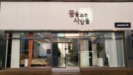 꿈을주는사람들