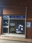 라온뷰티코스메틱