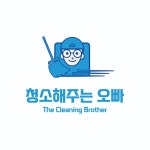청소해주는 오빠