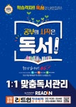 리드인 독서논술코칭학원 방이센터