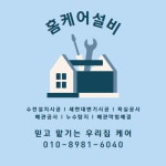 홈케어설비