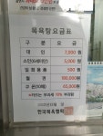원진빌딩;청수목욕탕 | 청수목욕탕