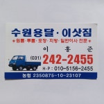 수원용달이사