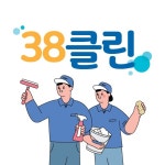 주랑클린365 | 38클린