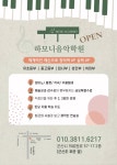 영일하모니음악학원 | 하모니음악학원