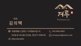 주식회사 겨루컨설팅 | 더겨루