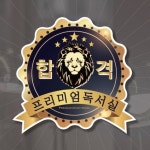 합격독서실