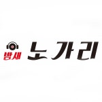 밤새노가리(보라점) | 밤새노가리