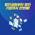 이장수세무사사무실 | 양대승세무사사무실