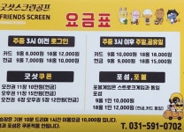 굿샷골프존스크린