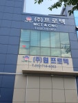 (주)원텍(1종) | 원프로텍