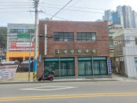 우성당한약방
