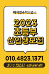 이지펀수학교습소
