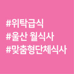이케이푸드케터링 현대엠시트점 | 이케이푸드케터링