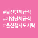 이케이푸드케터링 현대엠시트점 | 이케이푸드케터링