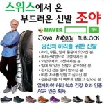 튜브락워킹화수암점 - 남구 수암로 115 | 조야 튜브락워킹화