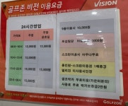 로얄24시비전골프존
