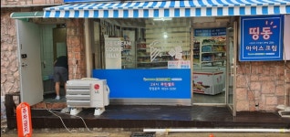 씨유 안산수암점 | 땅동 아이스크림 안산수암점