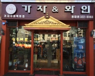 가자주류 홍대점